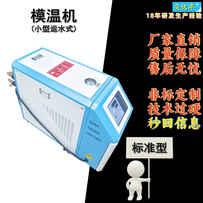 H循环水式模温机9KW运水式注塑辅机恒温自动化控制水温机全自动