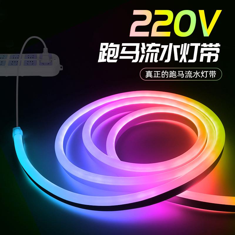 【折扣价】220V幻彩跑马流水灯带条LED户外门头庭院亮化防水霓虹