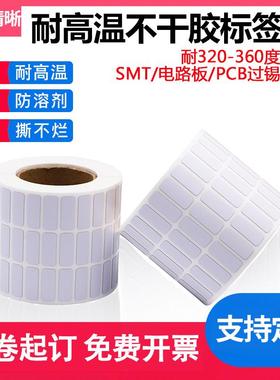 【折扣价】耐高温标签纸252015PCB电路板SMT过锡炉回流焊条码纸不