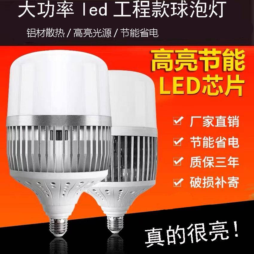 【折扣价】车间仓库厂房照明led灯泡e27螺口超亮护眼家用大功率鳍