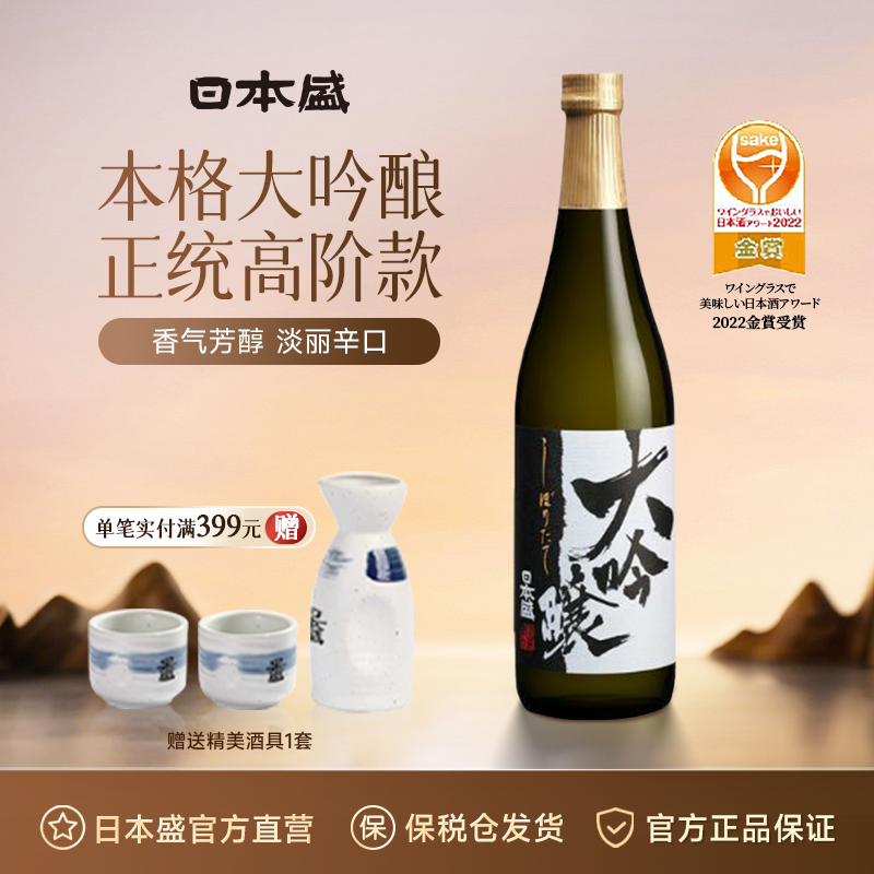 日本盛大吟酿清酒日本酒淡丽辛口本格派传统日式清酒送礼720ml