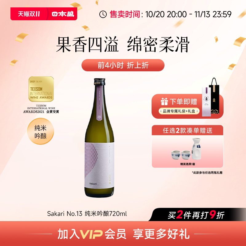 【送专属酒盒】日本盛Sakari No13纯米吟酿清酒辛口清爽酒720ml