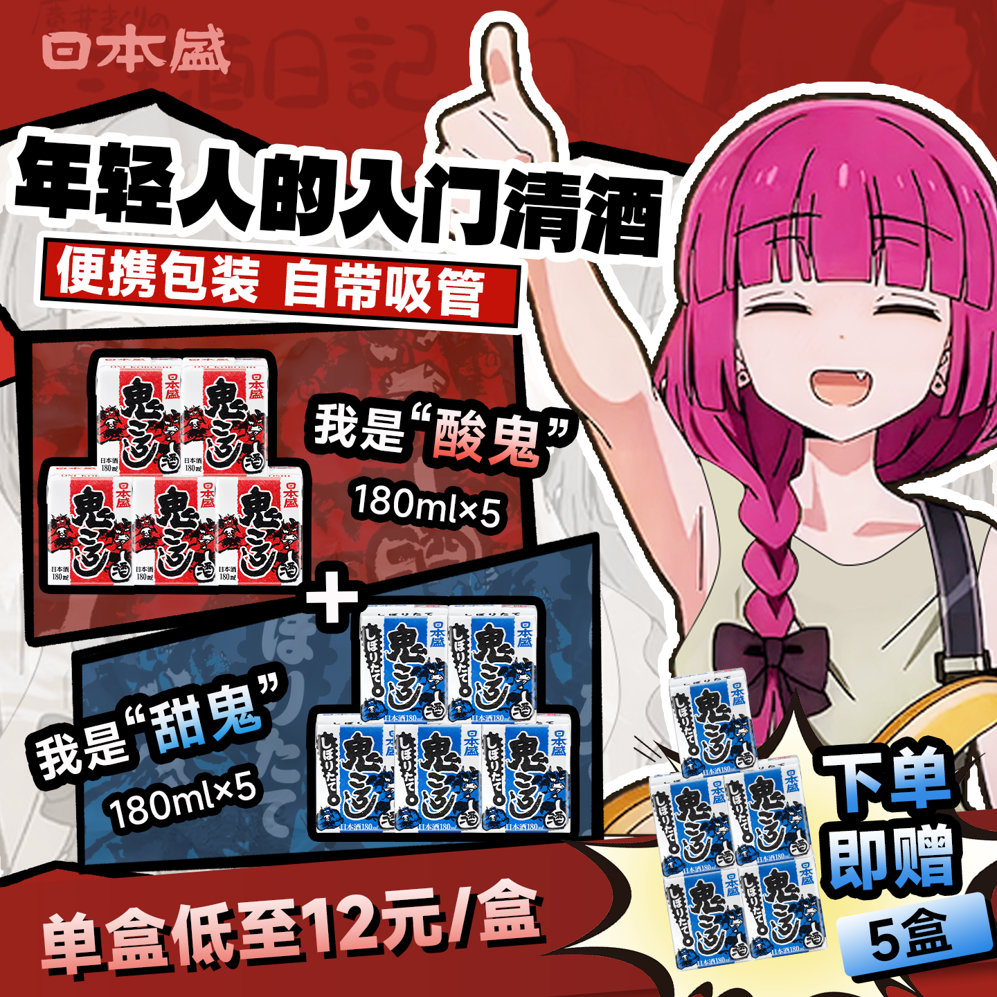 日本盛鬼醉砖型清酒鬼杀烧酒日本酒辛口广井菊里纸盒cp180mlx10