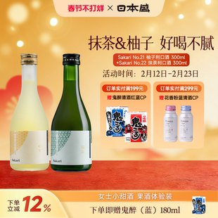 日本盛sakari柚子+抹茶清酒进口果酒利口酒女士甜酒组合装300mlx2