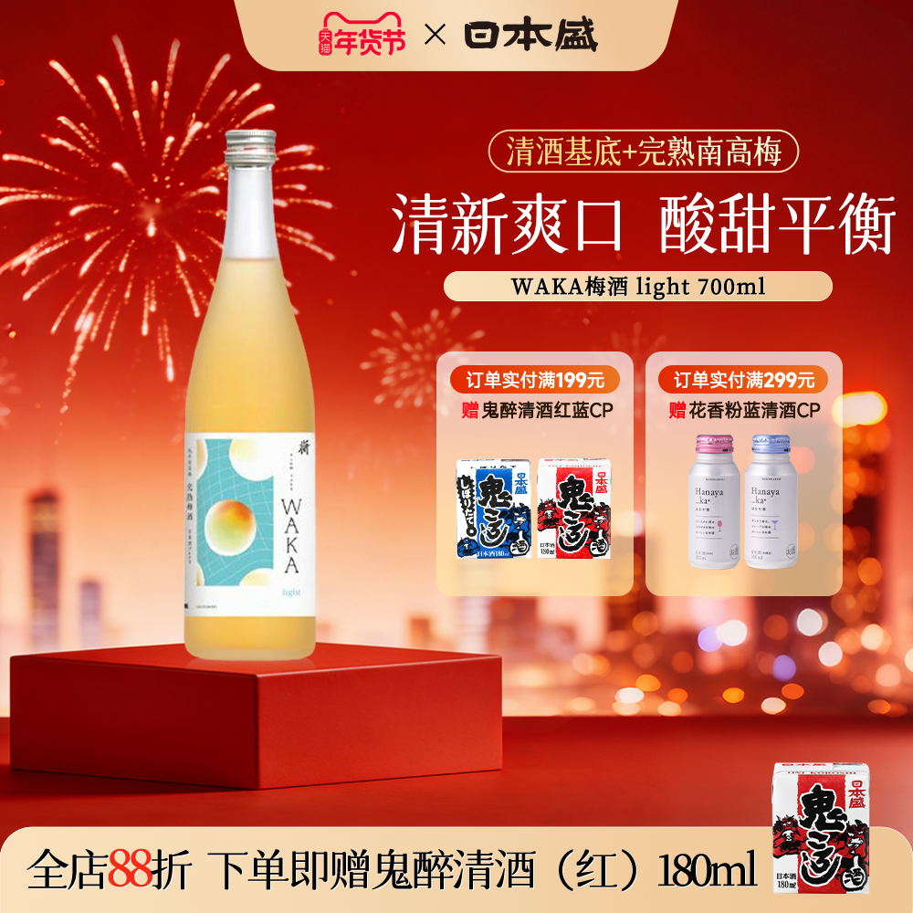 日本盛WAKA梅酒完熟梅酒女士清爽梅子酒果酒微醺原装进口700ml,酒类,梅酒,淘宝优惠券,粉丝福利购,淘宝优惠卷