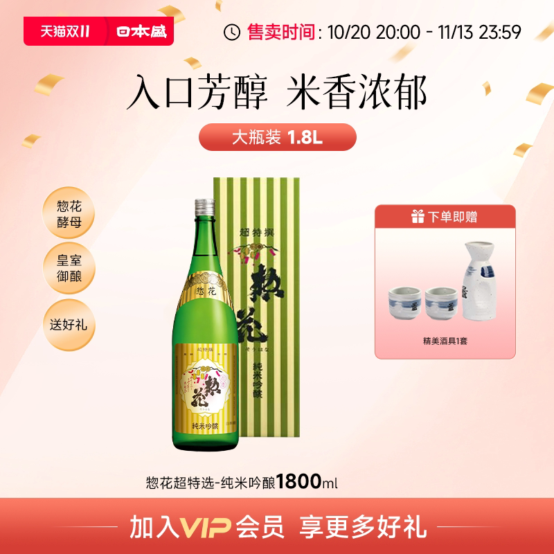 日本盛惣花超特选纯米吟酿清酒日本酒原装进口礼盒高端送礼1.8L