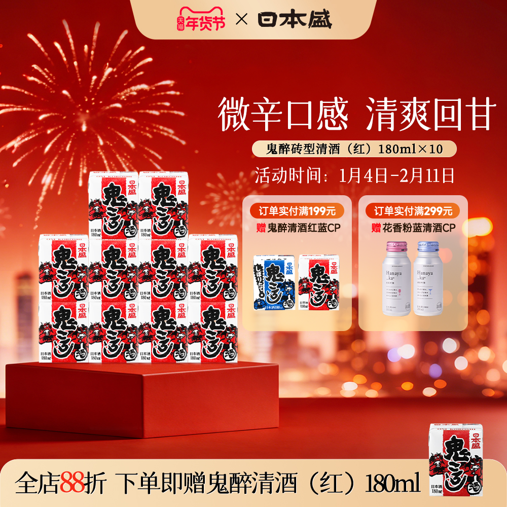日本盛鬼醉砖型清酒广井菊里鬼杀辛口便携纸盒原装进口180ml*10