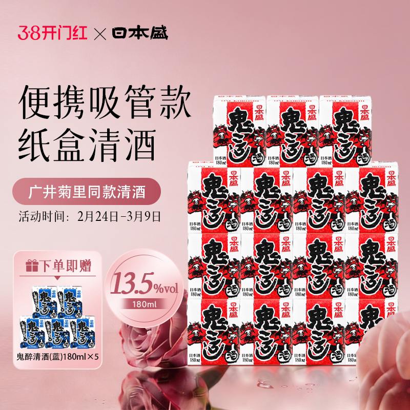 【直播专属】日本盛鬼醉砖型清酒广井菊里鬼杀辛口微醺酒180ml*15