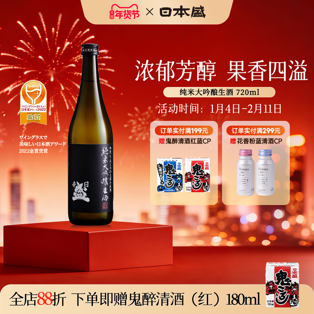日本盛纯米大吟酿生酒日本清酒果香甘口进口日式清酒送礼720ml