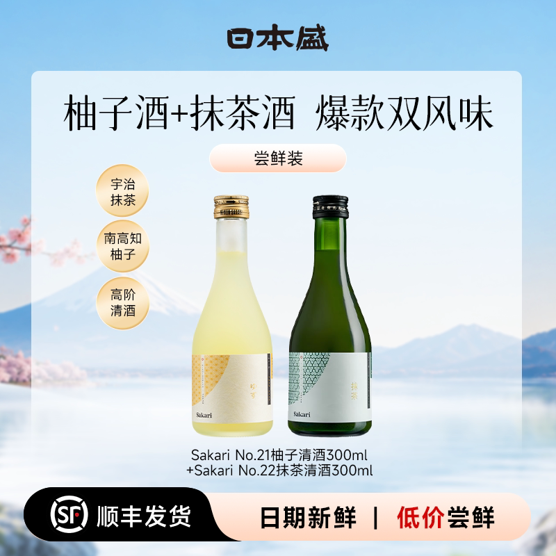 【爆款调酒】sakari柚子+抹茶清酒进口果酒女士甜酒组合装300mlx2