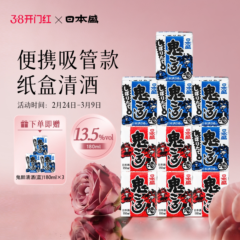 日本盛鬼醉砖型清酒鬼杀烧酒日本酒辛口便携纸盒红蓝cp180mlx10
