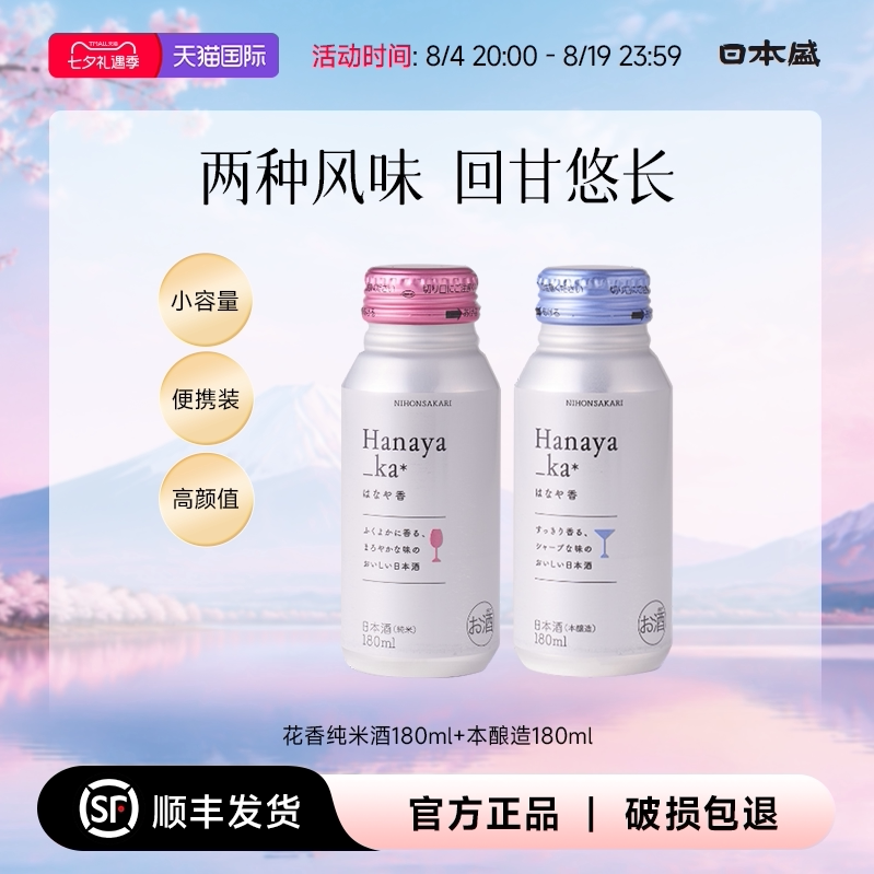 【铝罐小酒】日本盛花香本酿造清酒小容量微醺女士铝罐180ml*2