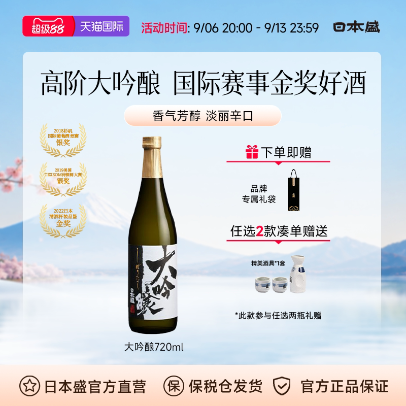 【清酒入门】日本盛大吟酿清酒淡丽辛口本格派日式清酒送礼720ml