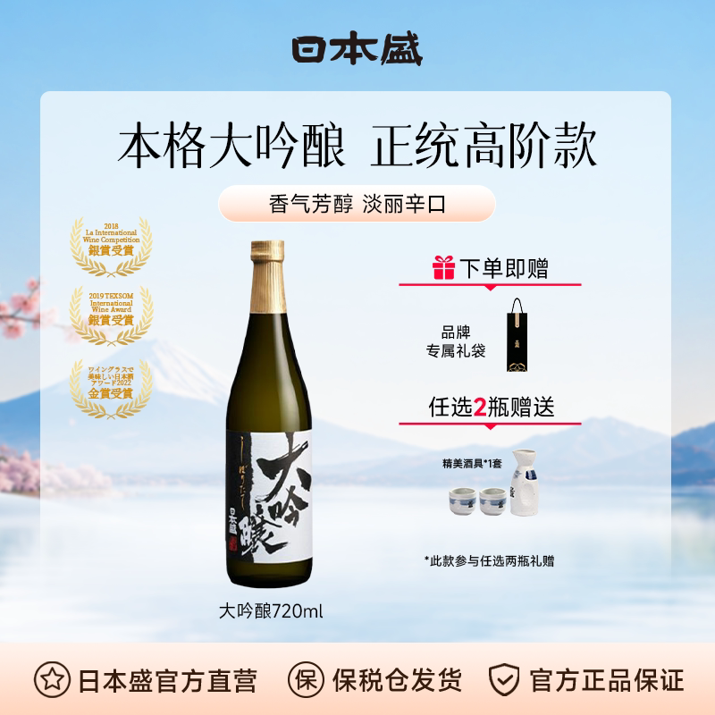 【清酒入门】日本盛大吟酿清酒淡丽辛口本格派日式清酒送礼720ml图片