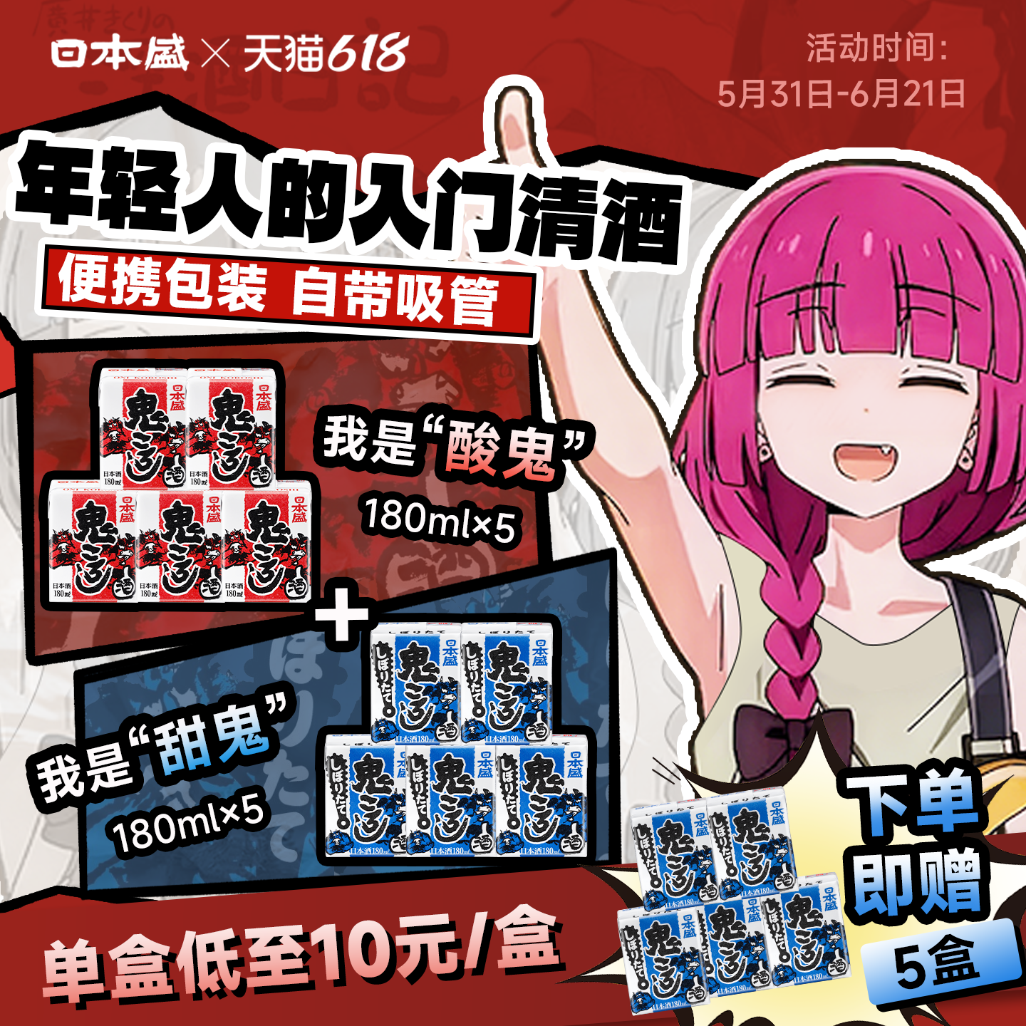 日本盛鬼醉砖型清酒鬼杀烧酒日本酒辛口广井菊里纸盒cp180mlx10