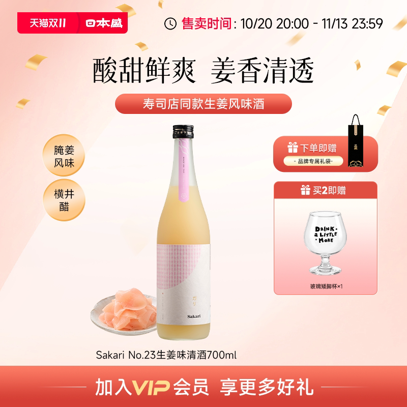 【生姜风味酒】日本盛生姜风味清酒日式生姜低度甜酒微醺酒700ml