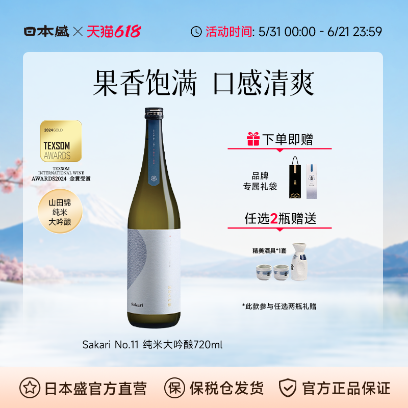 日本盛Sakari No11纯米大吟酿清酒日本酒山田锦原装进口微辛720ml