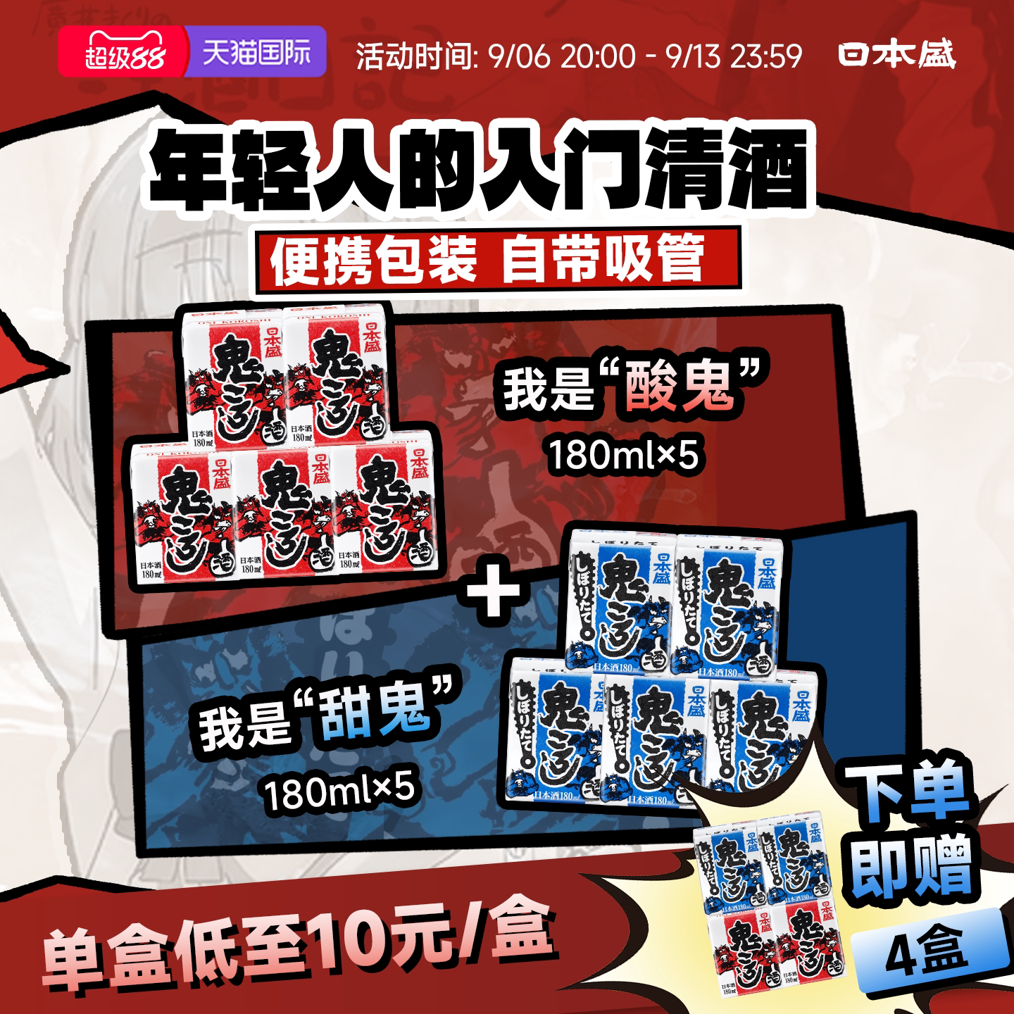 【口粮酒】日本盛鬼醉纸盒清酒鬼杀烧酒日本酒辛口纸盒cp180mlx10