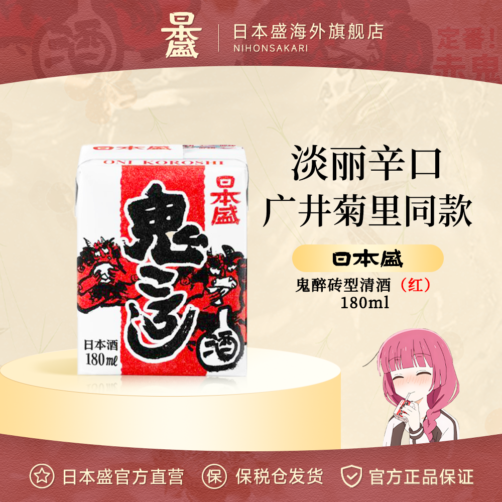 日本盛鬼醉砖型清酒广井菊里鬼杀辛口微醺便携纸盒原装进口180ml,酒类,清酒/烧酒,淘宝优惠券,粉丝福利购,淘宝优惠卷