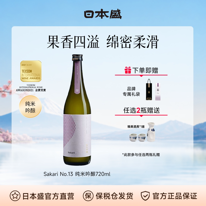 【送专属酒盒】日本盛Sakari No13纯米吟酿清酒辛口清爽酒720ml