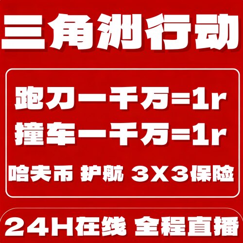 三角洲行动纯绿跑刀代练代肝撞车哈夫币部门任务陪护航3X3保险箱