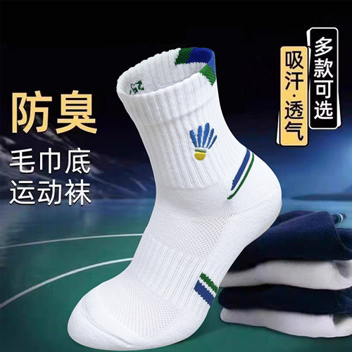 迈进者专业羽毛球运动袜防臭防滑