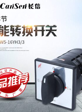 DH4换5H5WL4 YL16 Y3 H4信-牌电流/4电压转换开关长/测量相/