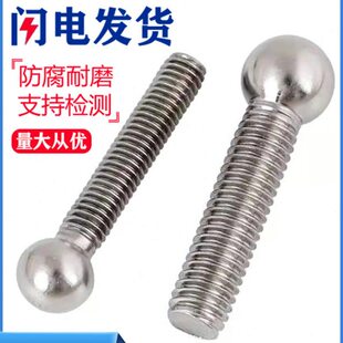 头螺栓M3 304不锈钢球头螺丝杆圆球螺丝触点球3D球杆元