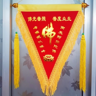 佛道仙三角旗红绒布令旗高v档烫金发泡流苏三角旗佛令仙令出马令