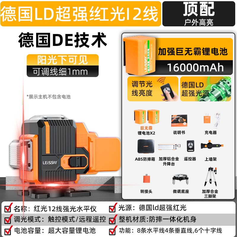 新款德国莱赛水平仪高精度强光y细线红光水平仪室内外专用5线12线