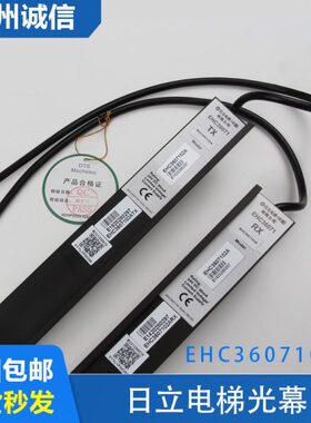 日立电梯光幕EHC3607101A/02A 全新原装HGP/MCA智能光幕 电梯配件
