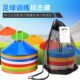 足球物标志训练碟碟标志面绕桩平标志标志训练篮球盘障碍标志桶