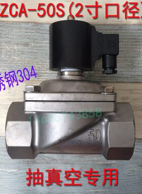 -4真空2Z寸 常闭220不锈钢 24V S真空泵专用CA电磁阀V5030