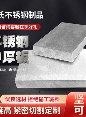 304/201/31k6L/310s/321不锈钢中厚板 激光锯床等离子切割零切定