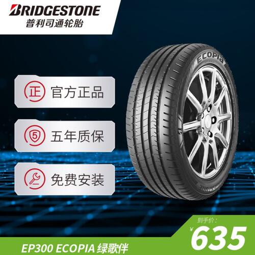 普利司通215/50R17 91V ECOPIA绿歌伴EP300适配408杰德沃尔沃S60