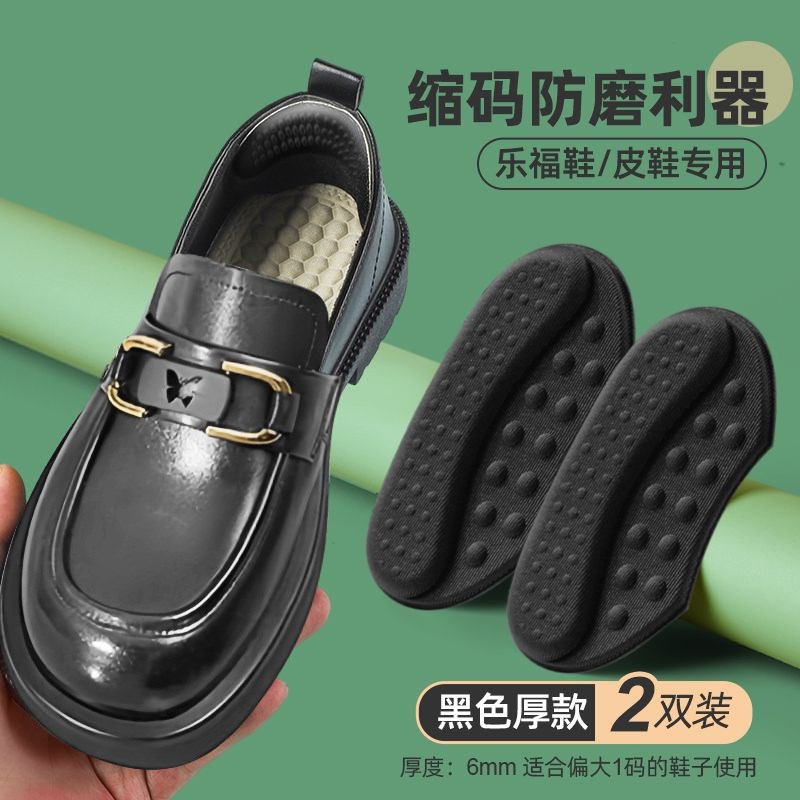 后跟贴防掉跟乐福鞋皮鞋脚后跟防磨脚贴鞋大改小T神器高跟鞋半码