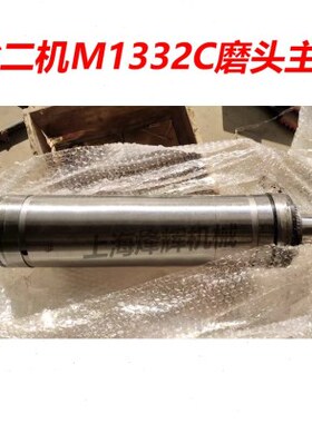 北二机磨床M1332C动静压主轴全新 外圆磨
