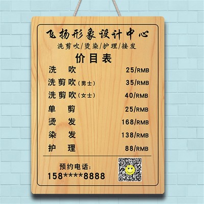 理发店价格表定制美发价目表v个性创意发廊展示牌营业中提示挂牌