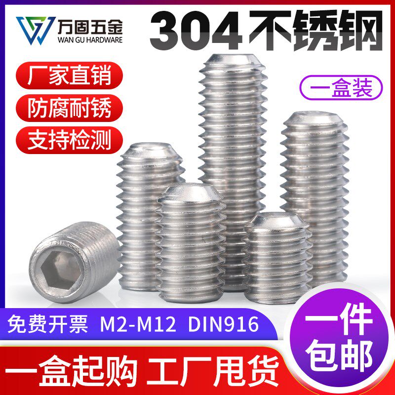304不锈钢内f六角紧定螺钉无头螺丝凹端机米顶丝止付M2M4M5M68-1M