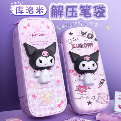 一正三丽鸥笔袋库洛米减压解l压铅笔盒小学生双层笔盒女孩铅笔盒