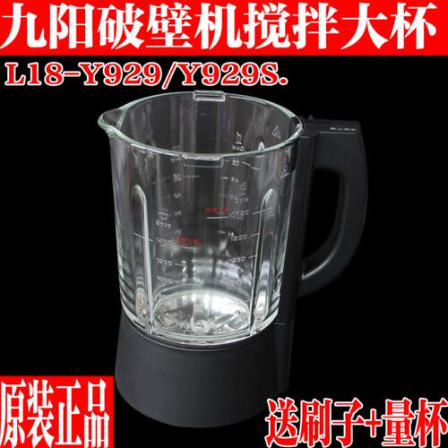 九阳破壁机料理机原厂配件JYL-Y929 Y929S升级搅拌杯热杯杯体组件