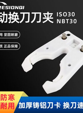 雕刻机开料机自动直排换刀刀夹ISO30BT30刀架数控CNC加工中心配件