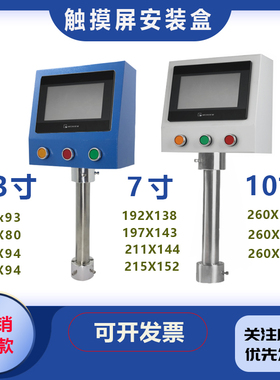 7寸触摸屏安装盒威纶控制箱人机界面安装旋转支架3孔4孔YPLC文本