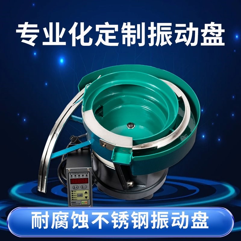 定制振动盘全自动送料机小型震动盘上料机螺M母自动送料振动盘厂