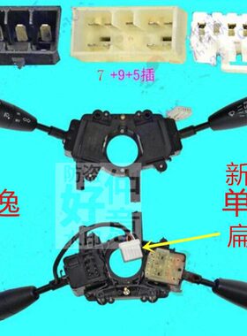 V11开关转向灯组合开关开关 扁大灯开关南骏瑞 逸  插雨刮M现代