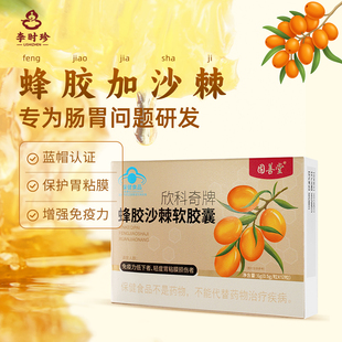 李时珍固善堂蜂胶沙棘软胶囊养胃护胃中老年人增强免疫力官方正品