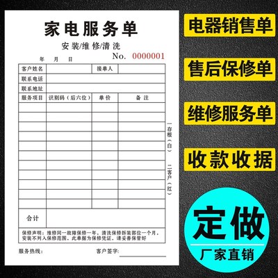家电维修售后服务保修单二联订做电器专卖店销售凭V证专用复写收