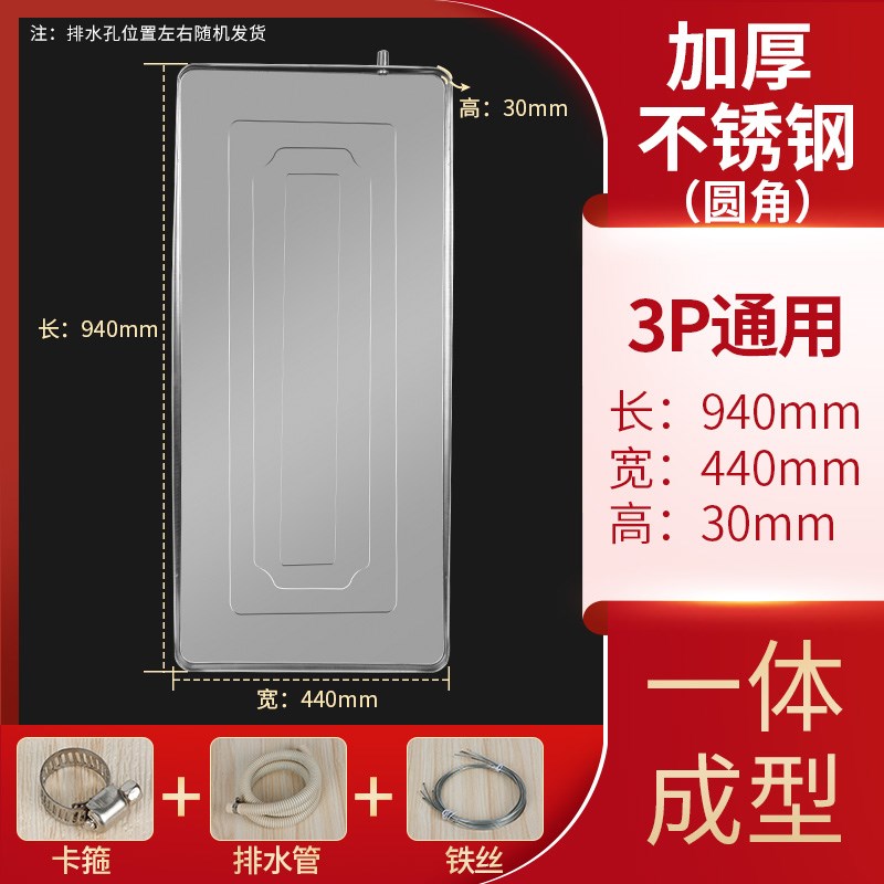 空调外机接水盘1Pk1.5P2P3P5P加厚通用室外机不锈钢排水托盘滴雷