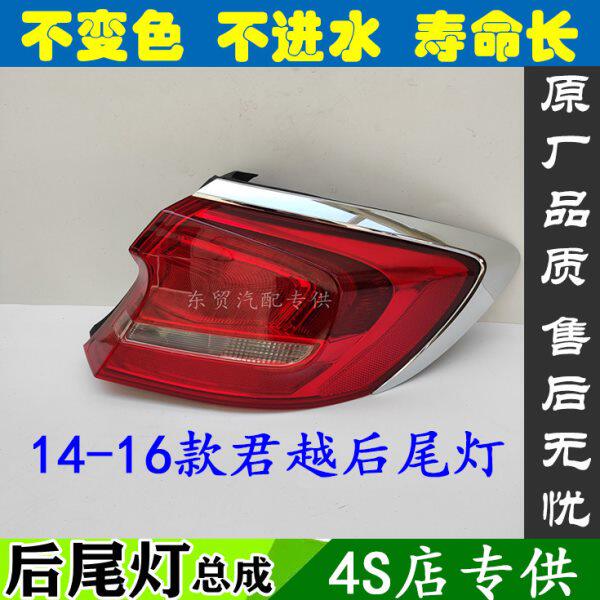 款壳总成刹车灯大灯新君越后15 倒车年适配别克16 罩原装14后尾灯