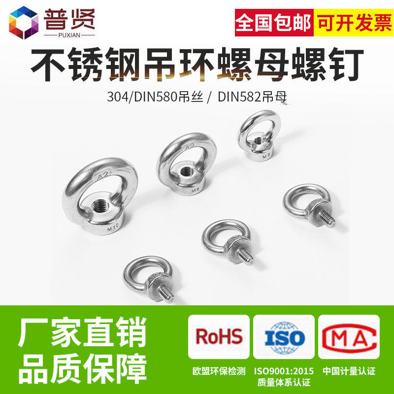 国标30b4不锈钢吊环螺母螺钉螺栓吊环螺丝螺母M6-M42 DIN580DIN58